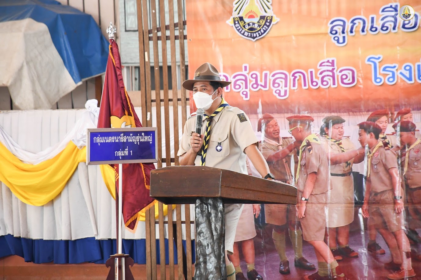 พิธีเข้าประจำกองลูกเสือสามัญรุ่นใหญ่