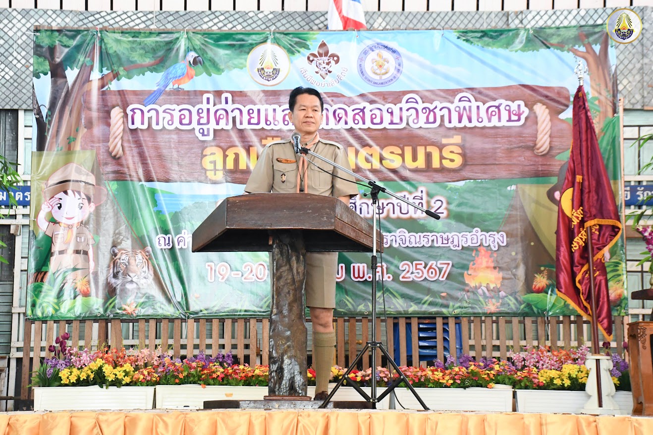 กิจกรรมการอยู่ค่ายและทดสอบวิชาพิเศษ ลูกเสือ-เนตรนารี ม.2