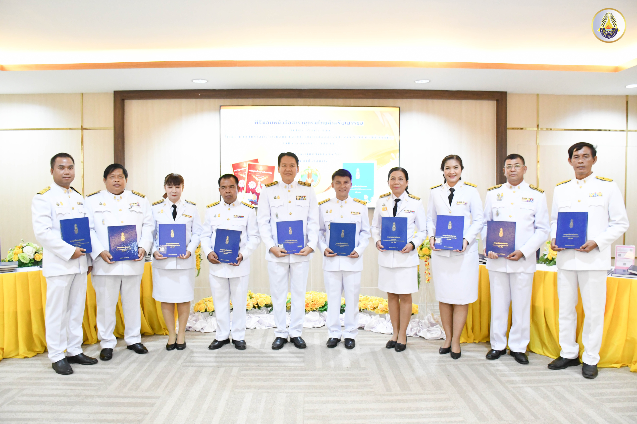 รับพระราชทานสารานุกรม