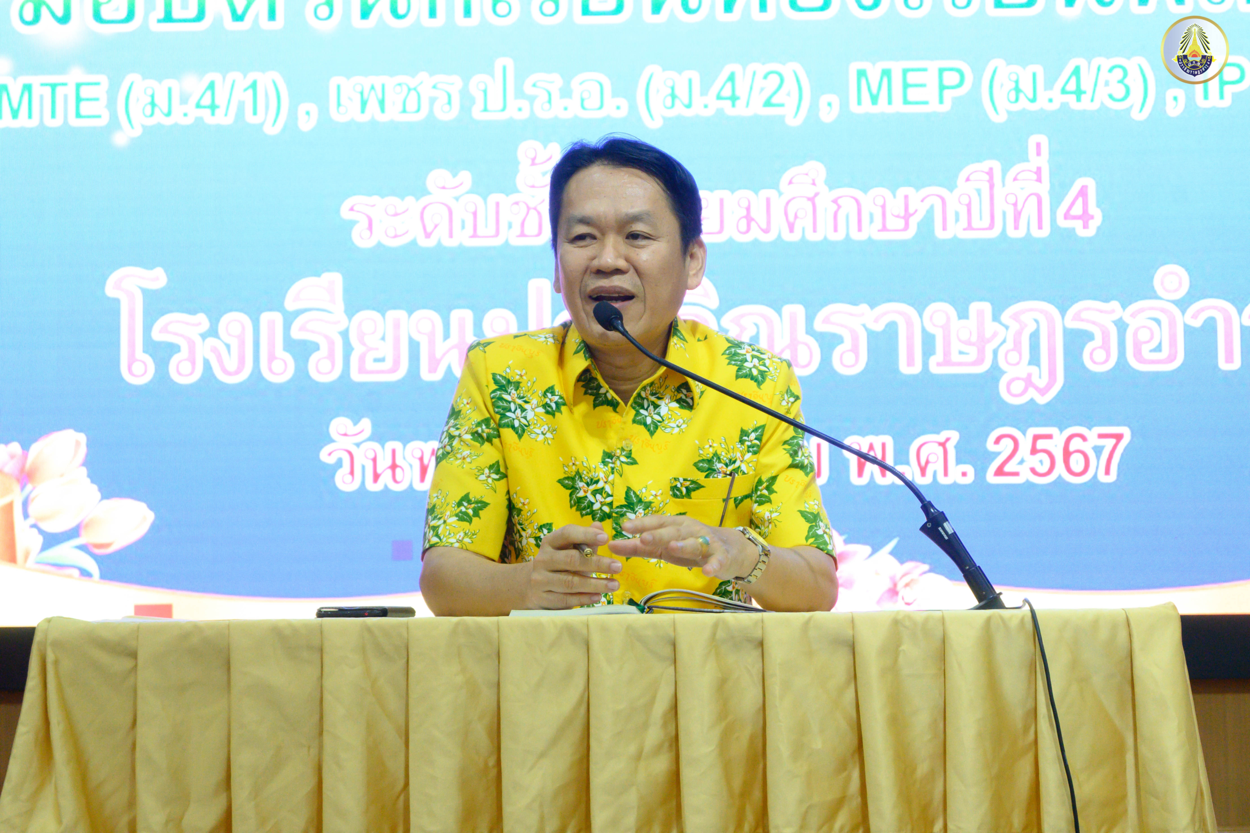 มอบตัวนักเรียนห้องเรียนพิเศษ ม.4