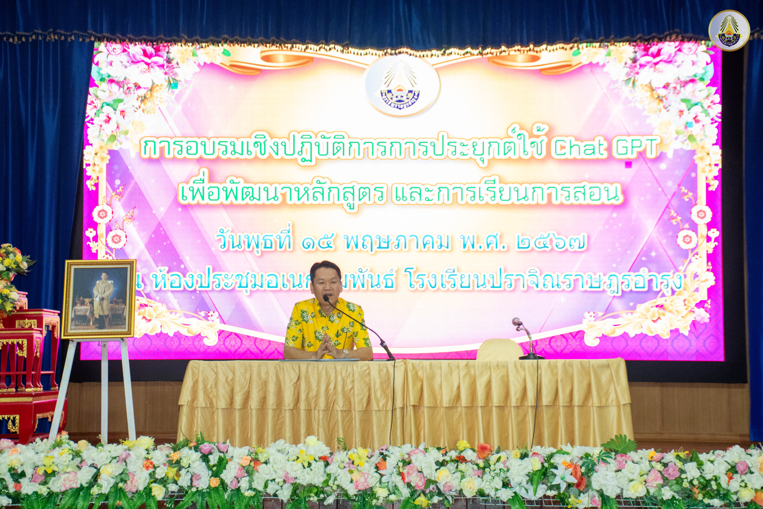 การอบรมการประยุกต์ใช้ AI