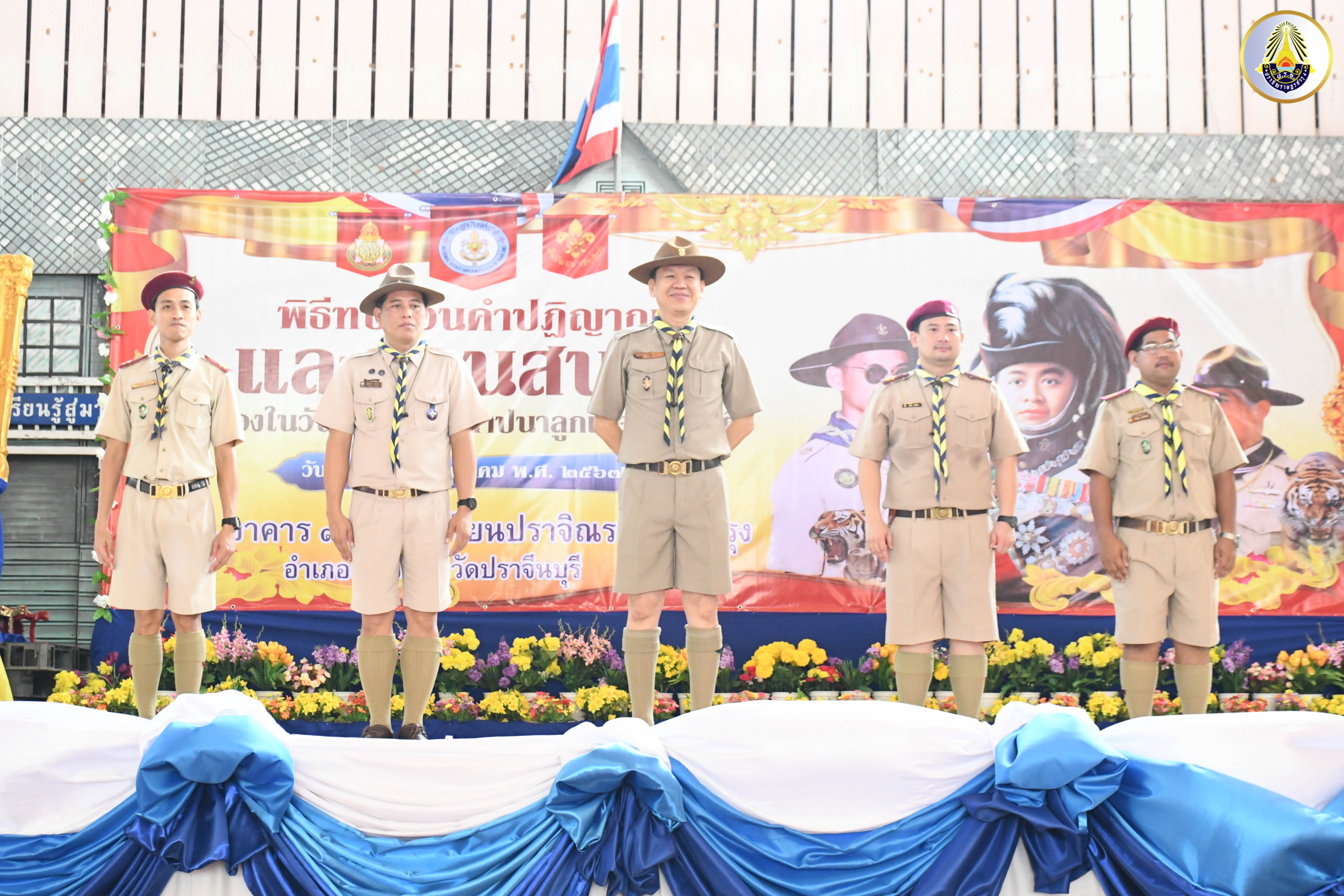 พิธีทบทวนคำปฏิญาณและสวนสนามลูกเสือ
