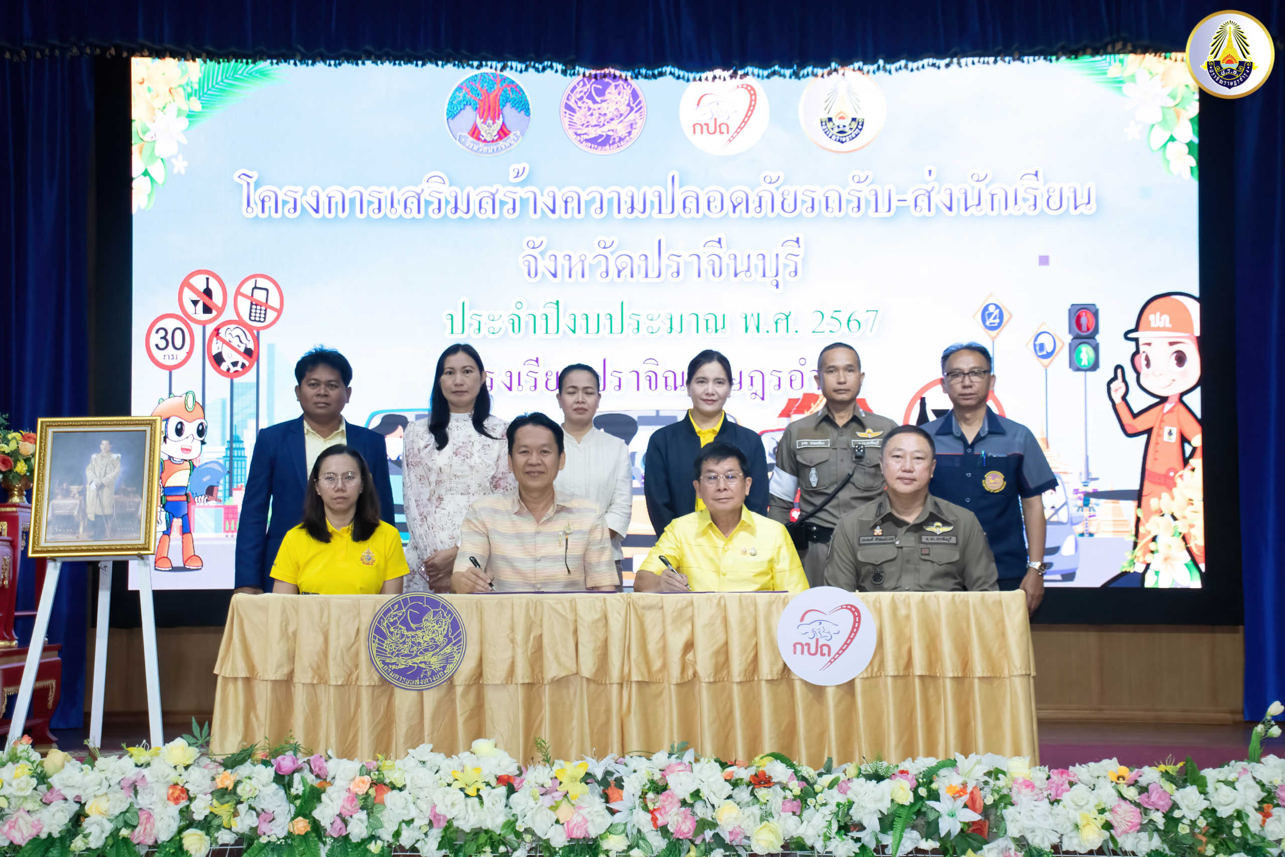 โครงการอบรมความปลอดภัยคนขับรถรับส่งนักเรียน รร.ป.ร.อ.