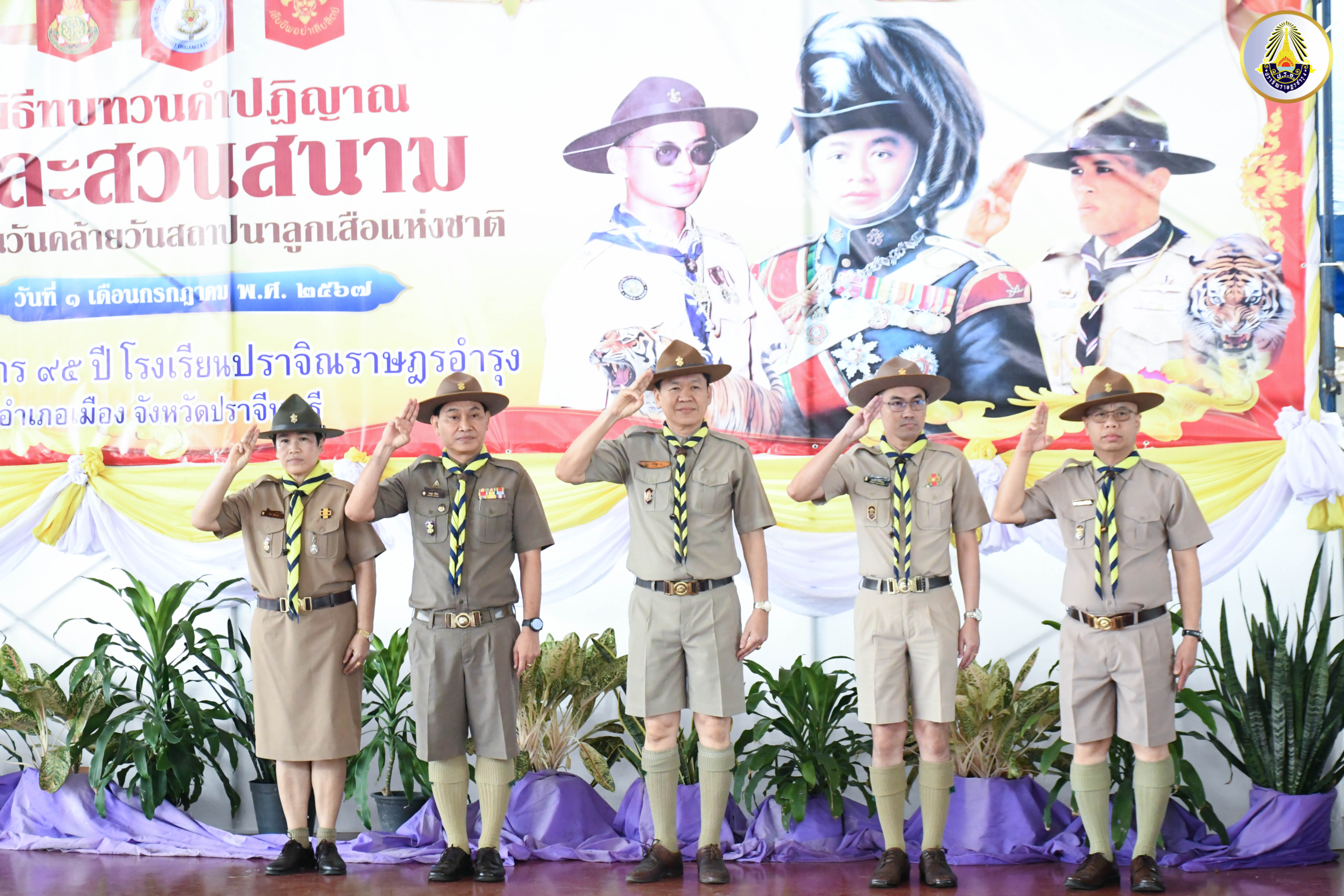 วันสถาปนาลูกเสือแห่งชาติ