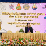 กิจกรรมค่ายโอลิมปิก วิชาการ สอวน.