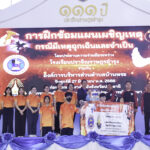 ซ้อมแผนเผชิญเหตุก่อนไปทัศนศึกษา นักเรียนโครงการ IP